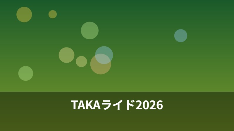 TAKAライド2026