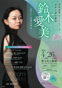 鈴木愛美