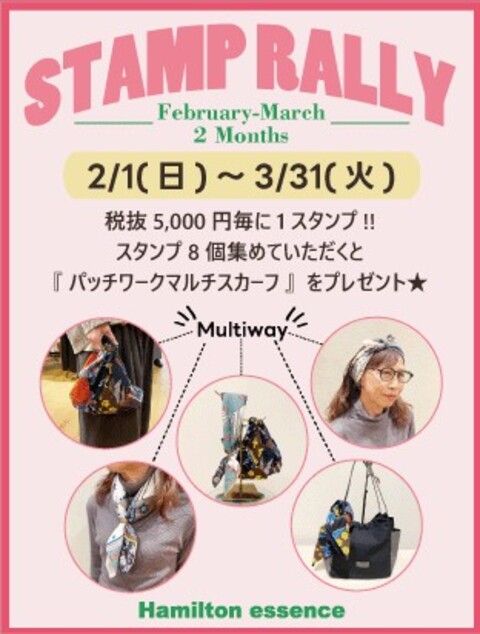 春のスタンプラリー