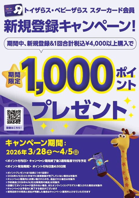 スターカード 新規登録キャンペーン！