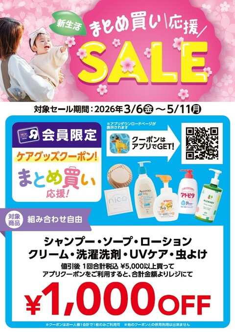 まとめ買い応援セール ケアグッズ