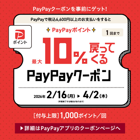 Zoff PayPayクーポン