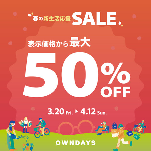 【OWNDAYS】春の新生活応援セール