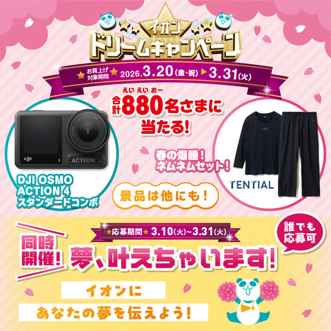 ドリームキャンペーン
