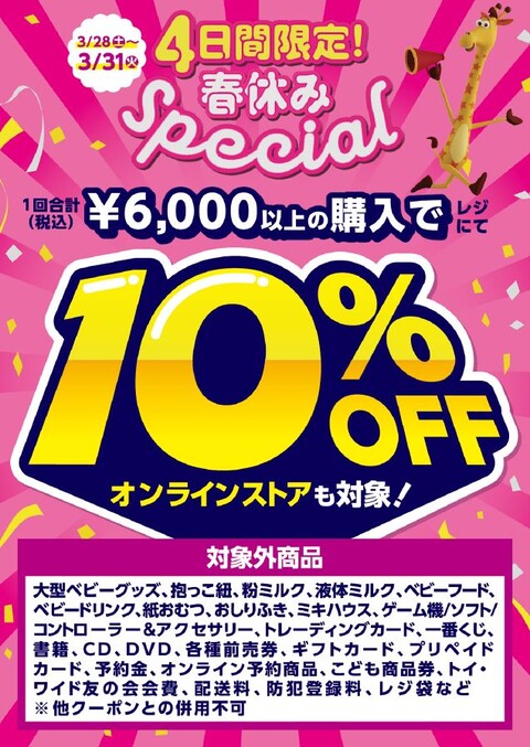 春休みSpecial