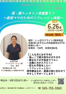 サテライトリフレッシュ講座産後ママ体操