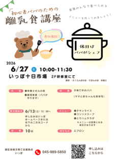 初心者パパの離乳食講座