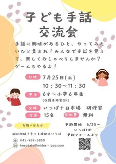 子ども手話交流会