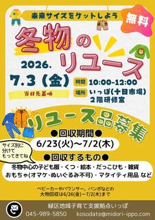 子ども用品冬物リユース