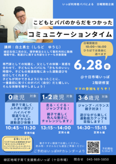 こどもとパパのコミュニケーションタイム
