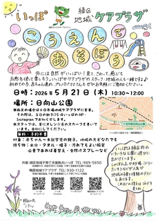 公園であそぼう！