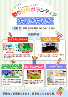 ちょきちょき活動日