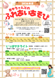 サテライトあかちゃんとのふれあいあそび