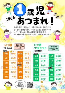 1歳児あつまれ