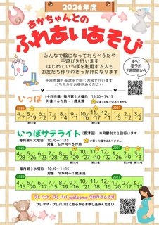 あかちゃんとのふれあいあそび　