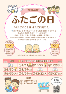 ふたごの日