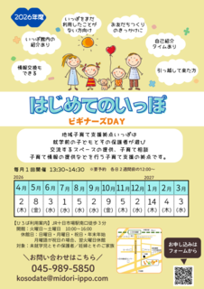 はじめてのいっぽ