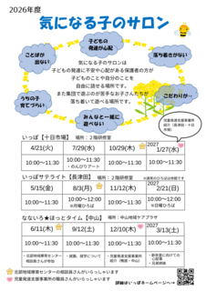 気になる子のサロンのんびりアート
