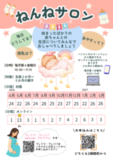 ねんねサロン