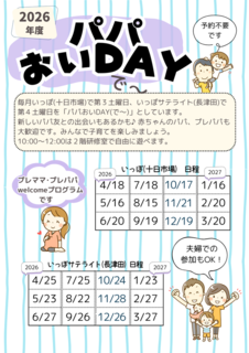 パパおいDAY