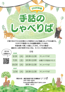 手話のしゃべりば