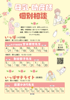 母乳　助産師個別相談