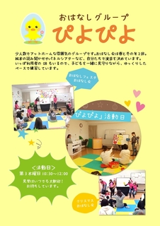 ぴよぴよ練習日