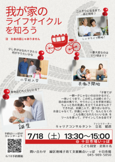 我が家のライフサイクルを知ろう