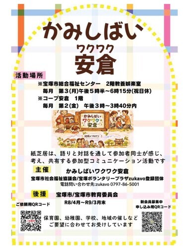 かみしばいワクワク安倉