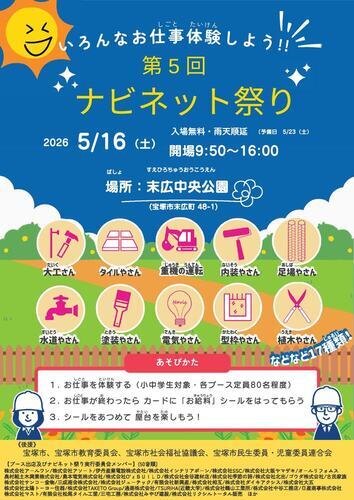 第5回ナビネット祭り