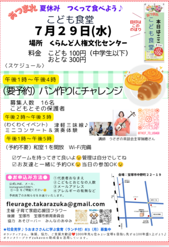 あつまれ夏休みこども食堂