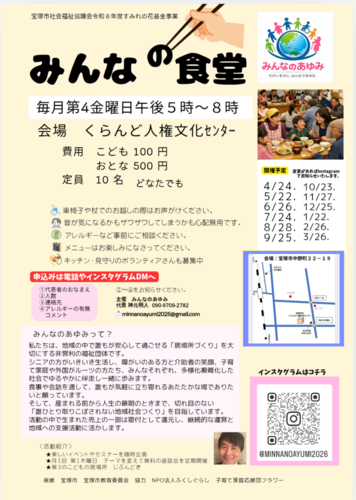みんなの食堂