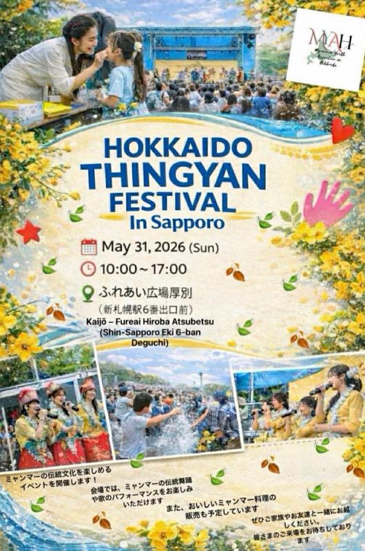 ミャンマー水かけ祭り