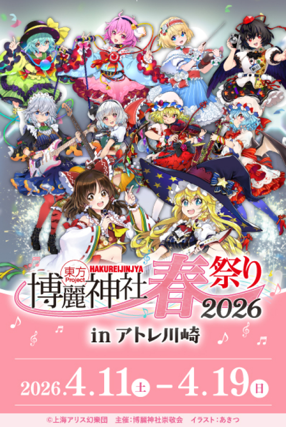 博麗神社春祭りinアトレ川崎