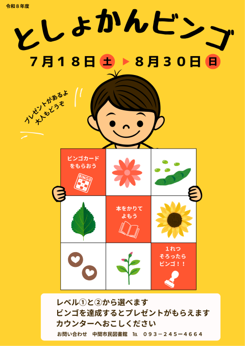 中間