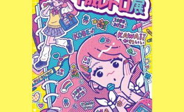 NEO平成レトロ展