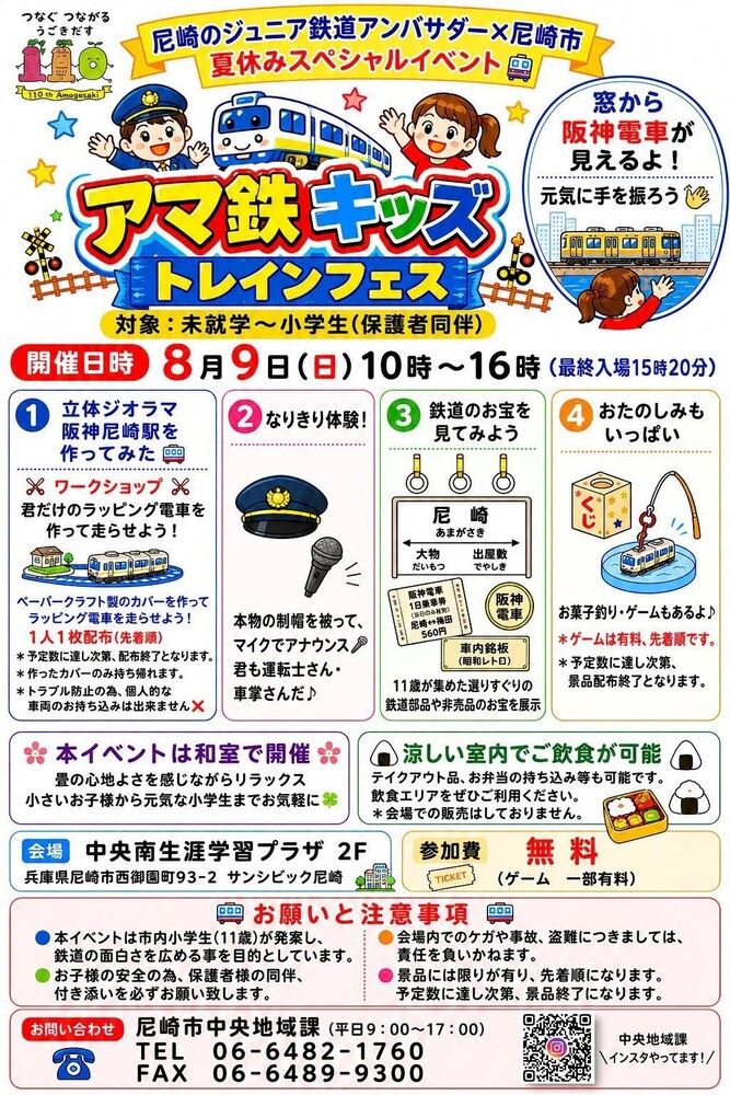 アマ鉄キッズ　トレインフェス