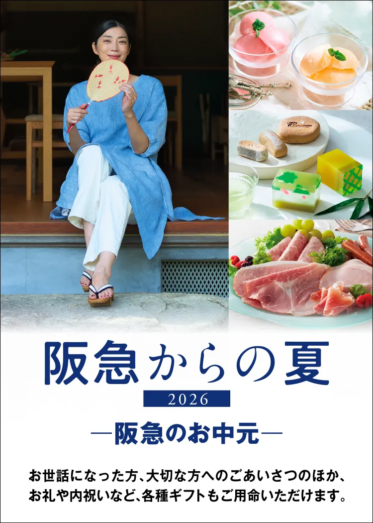 お中元ギフトセンター