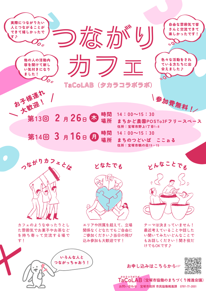 つながりカフェTaCoLAB