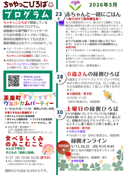 ちゃやっこ 土曜日の縁側ひろば