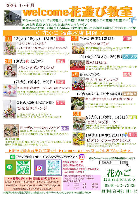 花遊び教室