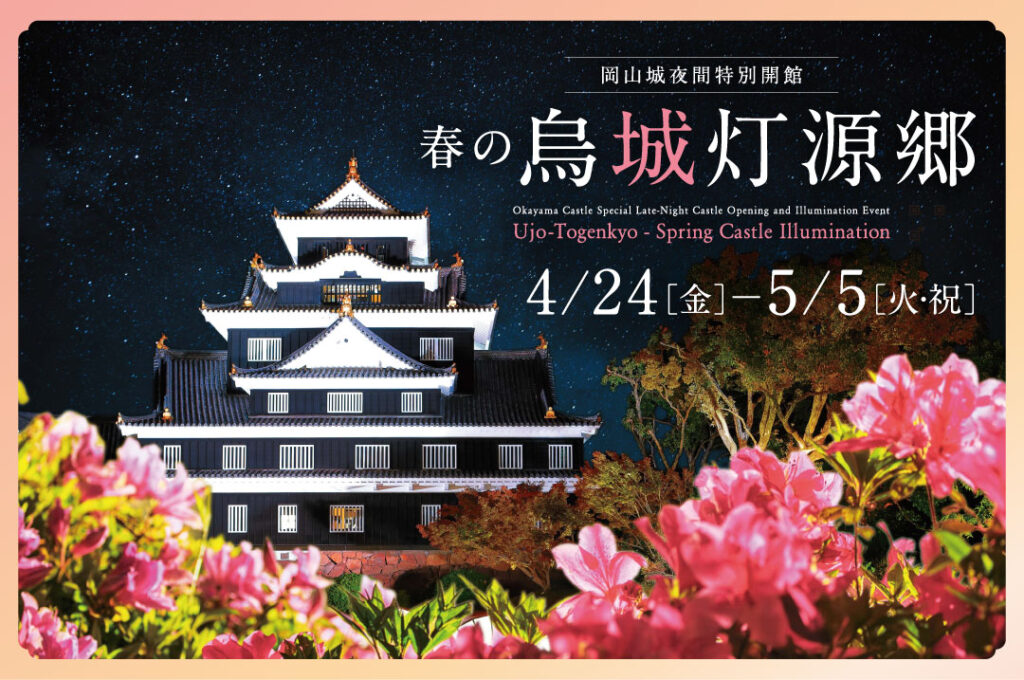 春の烏城灯源郷2026