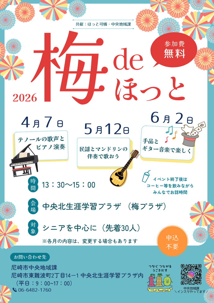 梅deほっと