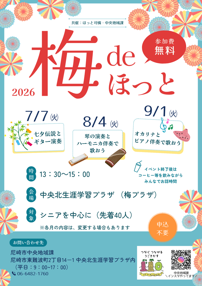 梅deほっと