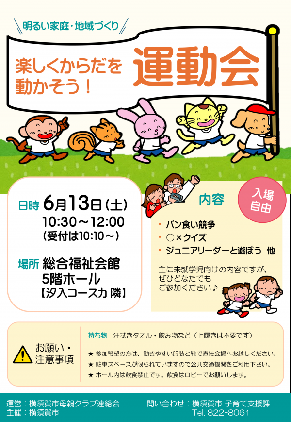 母親クラブ親子運動会