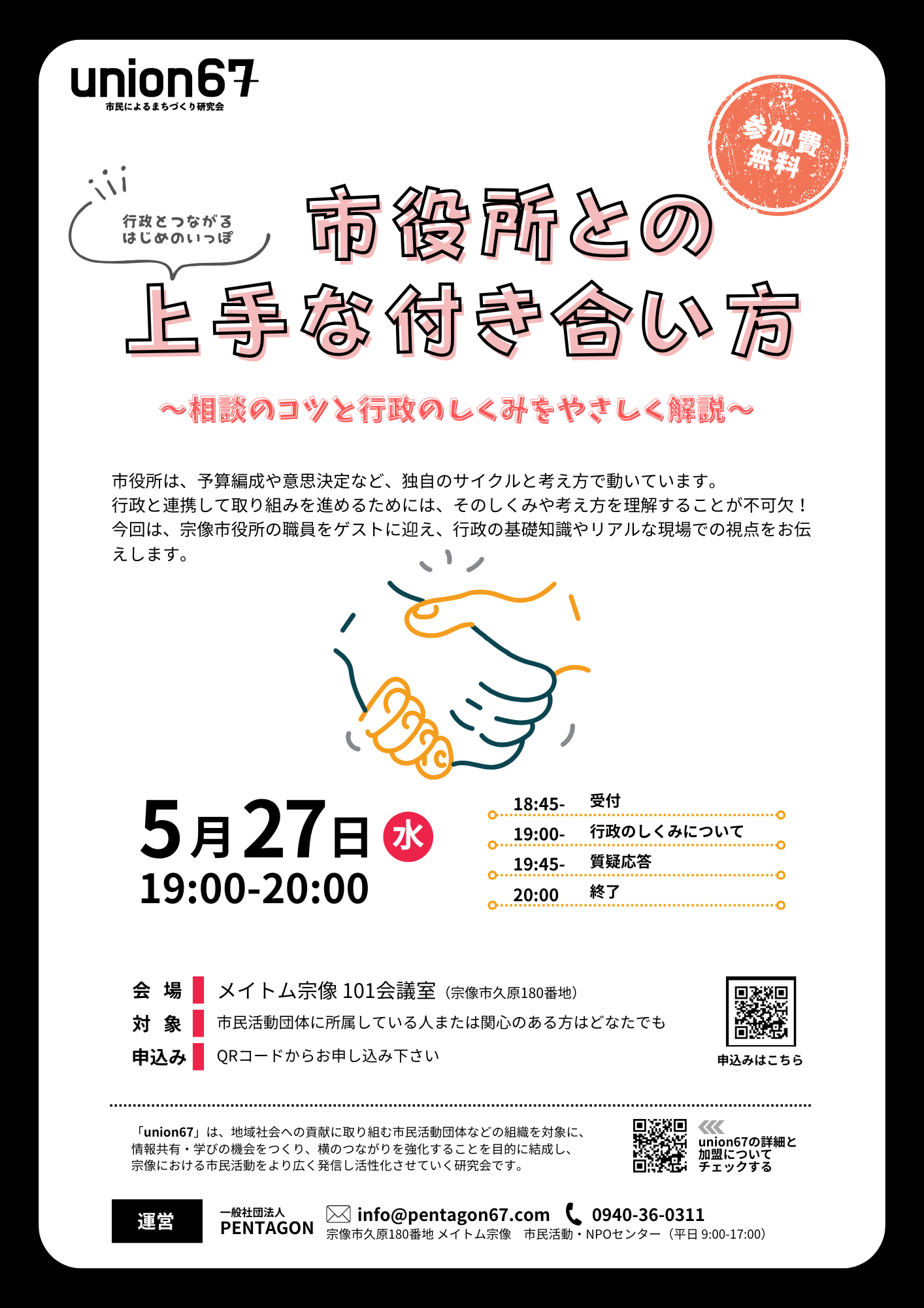 行政とつながるはじめのいっぽ!市役所との上手な付き合い方