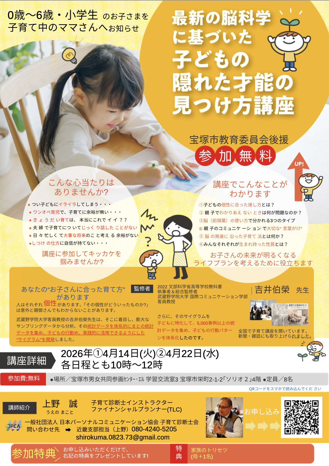 子どもの隠れた才能の見つけ方講座