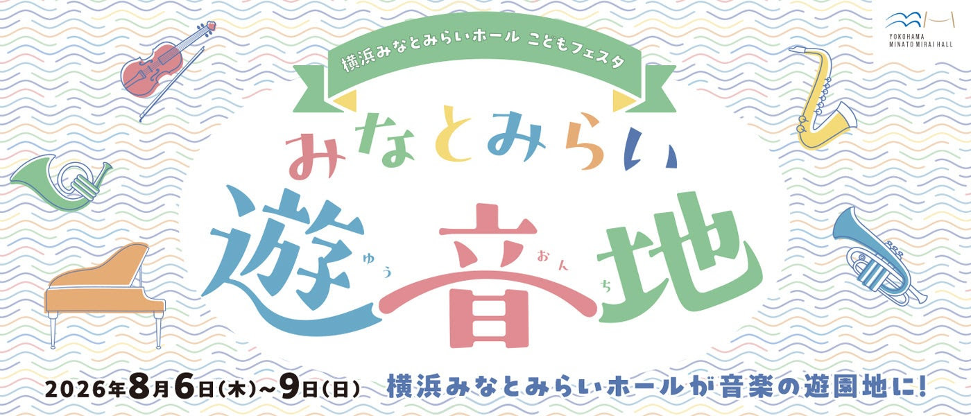 みなとみらい遊音地