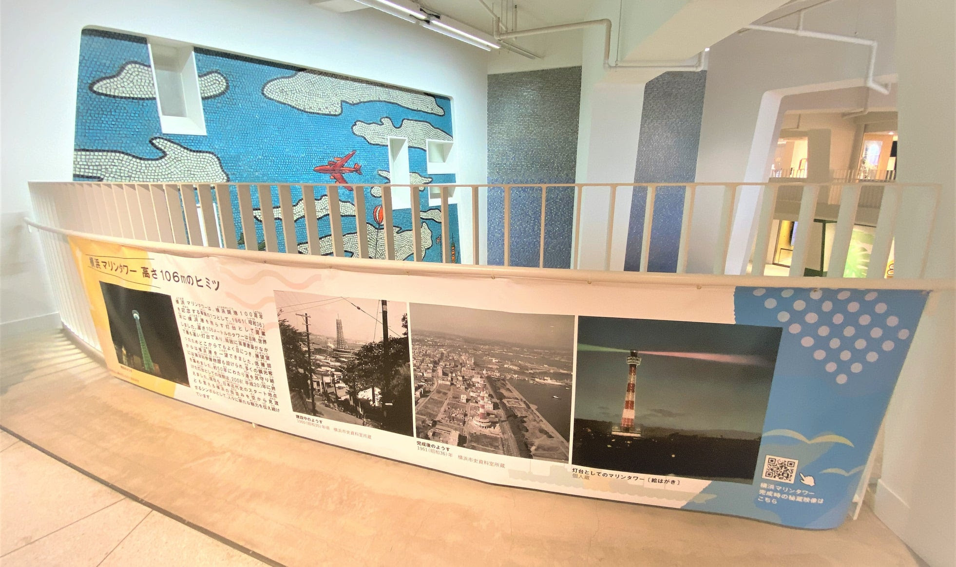 横浜マリンタワー歴史パネル展示
