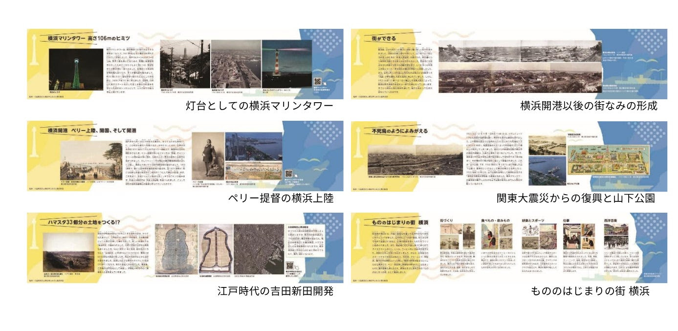 横浜マリンタワー歴史パネル展示2